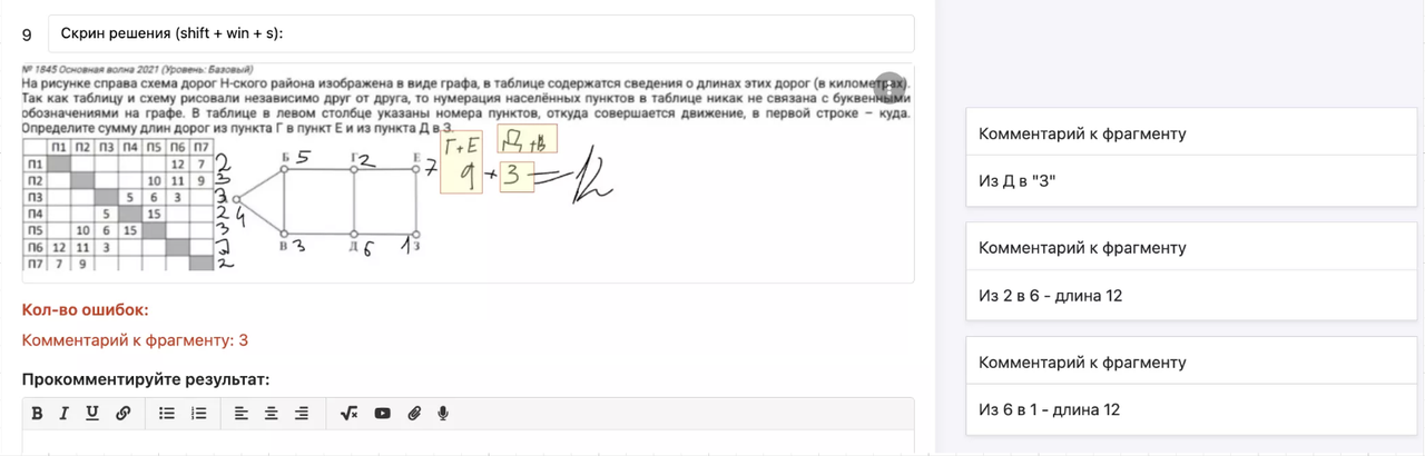 Решение ученика с выделенными фрагментами и тремя комментариями преподавателя